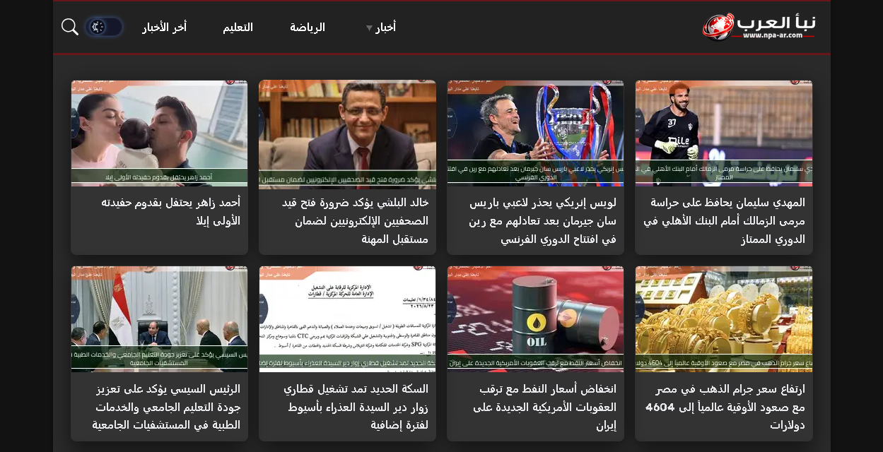 نبأ العرب – NPA