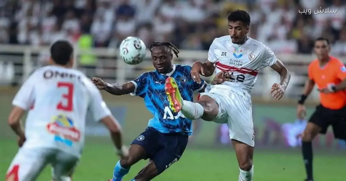 تفاصيل مباراة الزمالك وبيراميدز: التشكيل المتوقع وقنوات البث المباشر