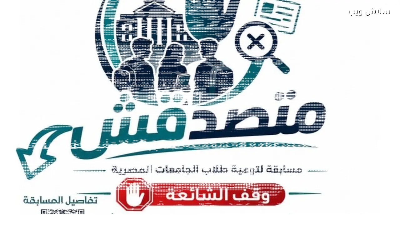 الحكومة تعلن عن بدء تطبيق قرار جديد لمواجهة الشائعات