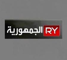 اضبط تردد قناة الجمهورية الجديد 2023 Al Jamahiriya على النايل سات