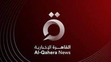 استقبل الان تردد قناة القاهرة الإخبارية الجديد 2023 على النايل سات