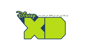 استقبال قناة تردد قناة ديزني اكس دي Disney XD الجديدة 2024