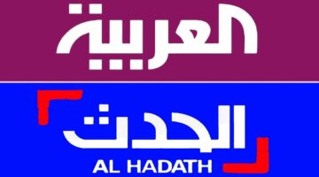 أحدث تردد قناة العربية الحدث الجديد 2024 Arabiya Al Hadath على جميع الأقمار الصناعية