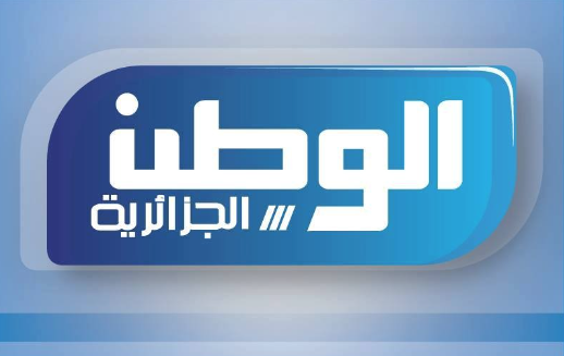 استقبل تردد قناة الوطن الجزائرية الجديد 2024 El Watan DZ على النايل سات