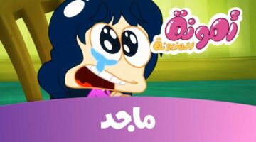 أحدث تردد قناة ماجد للاطفال الجديد 2024 Majid KIDS على النايل والعرب سات
