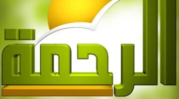 ضبط تردد قناة الرحمة الجديد 2024 Al Rahma على النايل وعرب سات