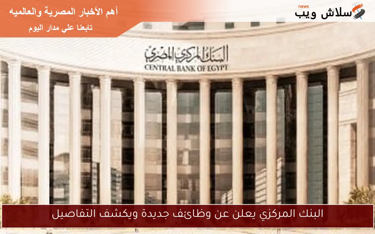 تعرف على 9 خطوات فعالة للتعامل مع البنوك المتعثرة وفقًا لقانون البنك المركزي