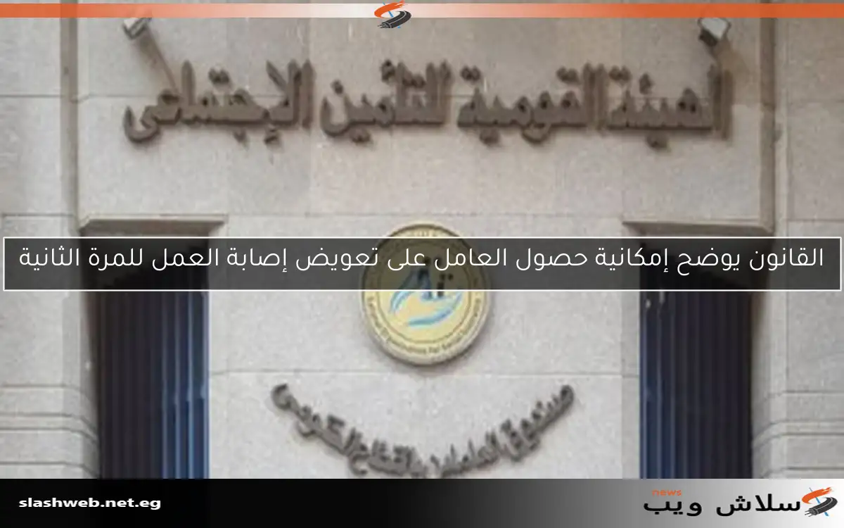حالات تؤدي إلى إعادة توزيع المعاش وفقًا لقانون التأمينات بين الورثة والمستحقين