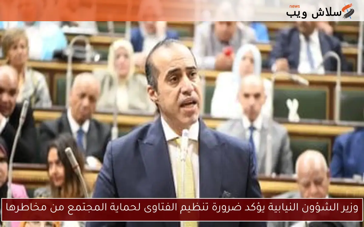 وزير الشؤون النيابية يؤكد ضرورة تنظيم الفتاوى لحماية المجتمع من مخاطرها