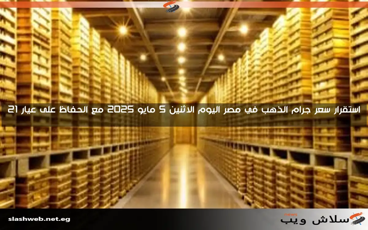 أسعار الذهب في سلطنة عمان ليوم الأحد 4 مايو 2025: عيار 18 يسجل 30.050 ريال