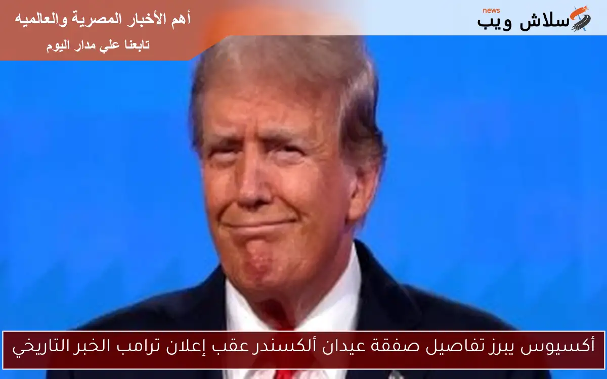 الخارجية الأمريكية: نفذنا رؤية ترامب للسياسة الخارجية في أول 100 يوم
