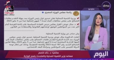 التنمية المحلية: تقليص فترة إنهاء إجراءات التصالح على مخالفات البناء إلى 45-50 يوماً