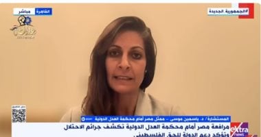 ياسمين موسى: رؤية مصر أمام المحكمة الدولية لتحقيق العدالة وحل الدولتين