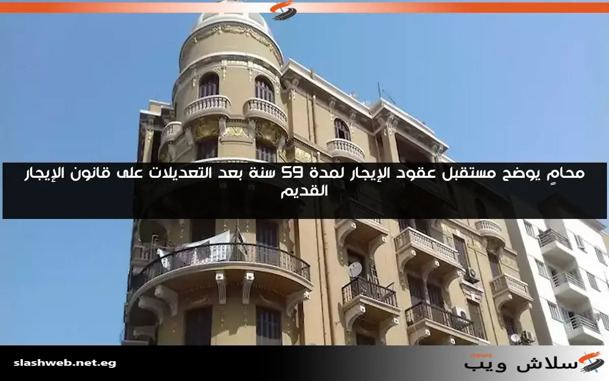 الإيجار القديم يشمل 4 ملايين ساكن والحكومة تكشف عن 7% من إجمالي الوحدات