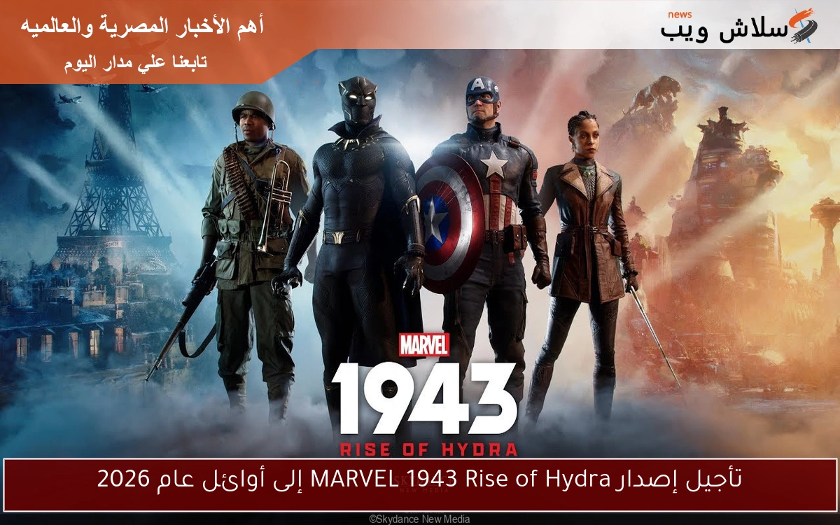 تأجيل إصدار MARVEL 1943 Rise of Hydra إلى أوائل عام 2026