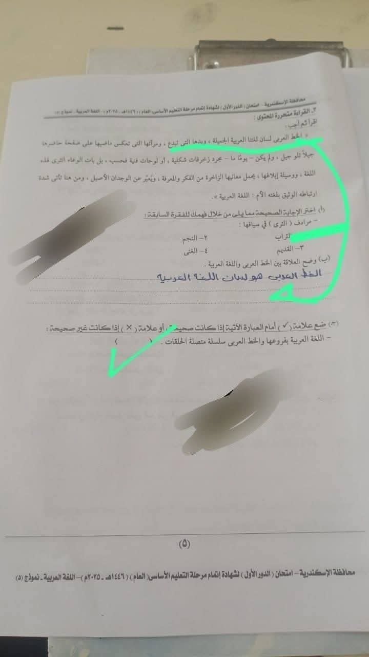 نموذج حل إمتحان اللغة العربية للشهادة الإعدادية 2025 الترم الثاني