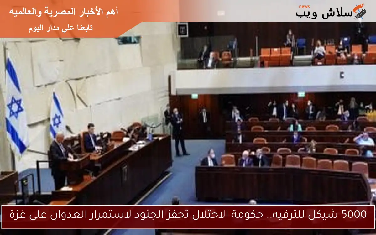 5000 شيكل للترفيه.. حكومة الاحتلال تحفز الجنود لاستمرار العدوان على غزة
