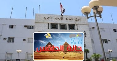 طقس اليوم يتميز باعتدال الحرارة نهاراً مع رياح وفرص لهطول الأمطار، والعظمى في القاهرة تصل إلى 25 درجة