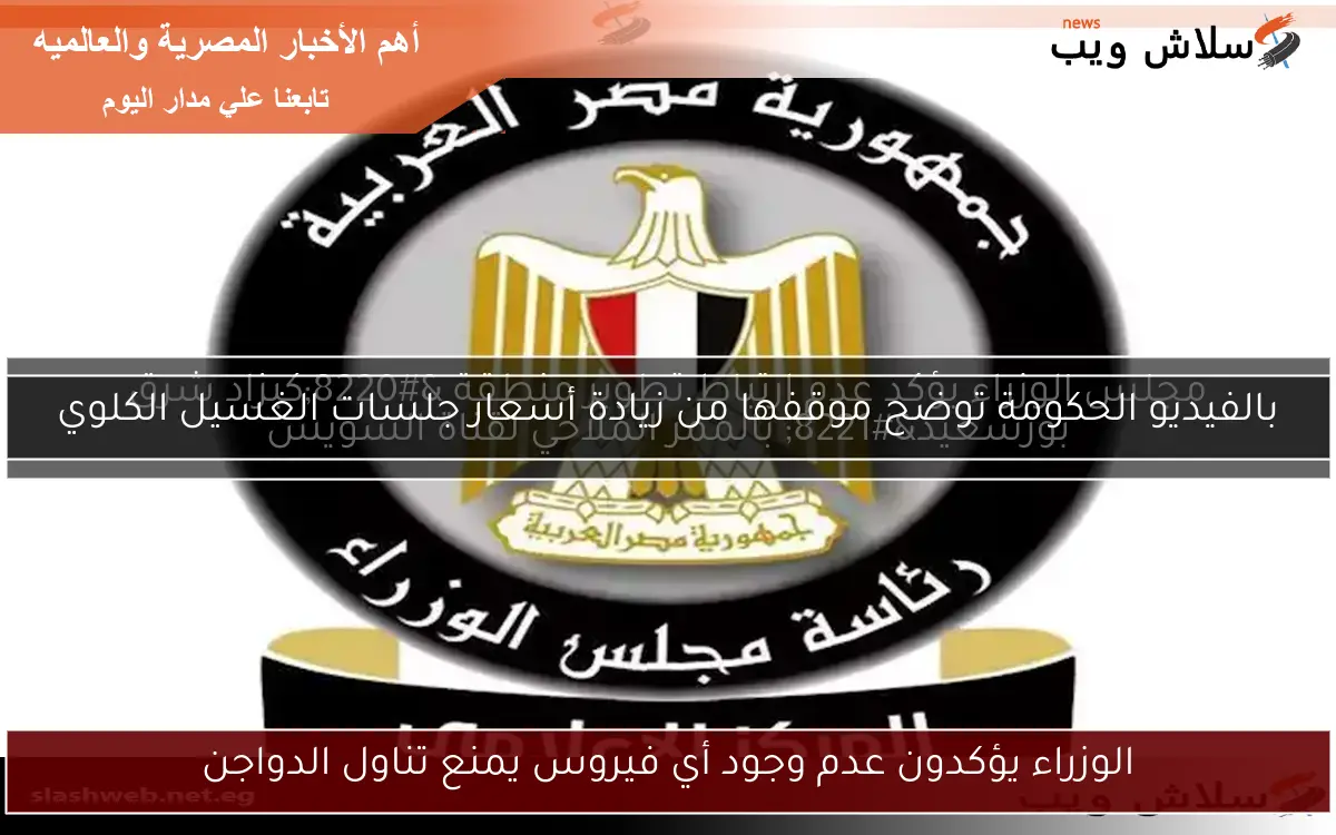 الوزراء يؤكدون عدم وجود أي فيروس يمنع تناول الدواجن