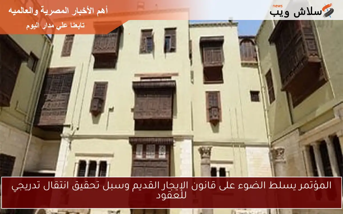 تعرف على 5 أنواع من المباني والمنشآت التي يمنع القانون هدمها