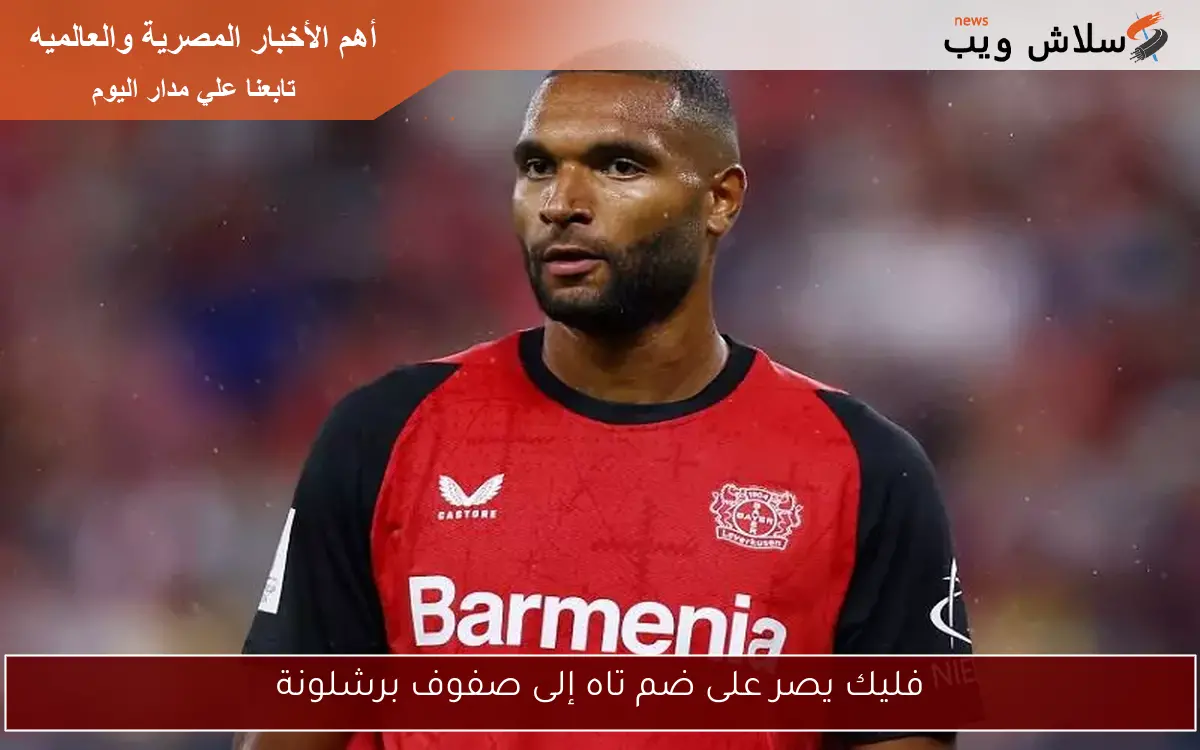 مانشستر يونايتد يسعى لضم نجم برشلونة وبايرن ميونيخ