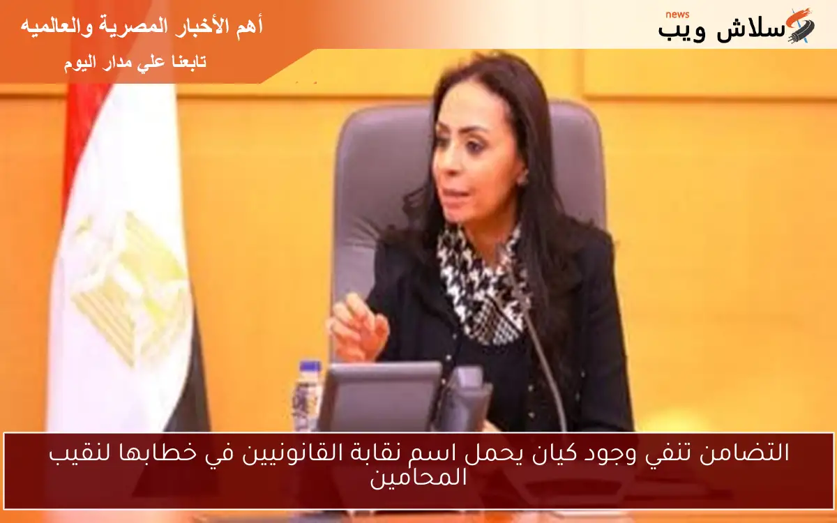التضامن تنفي وجود كيان يحمل اسم نقابة القانونيين في خطابها لنقيب المحامين