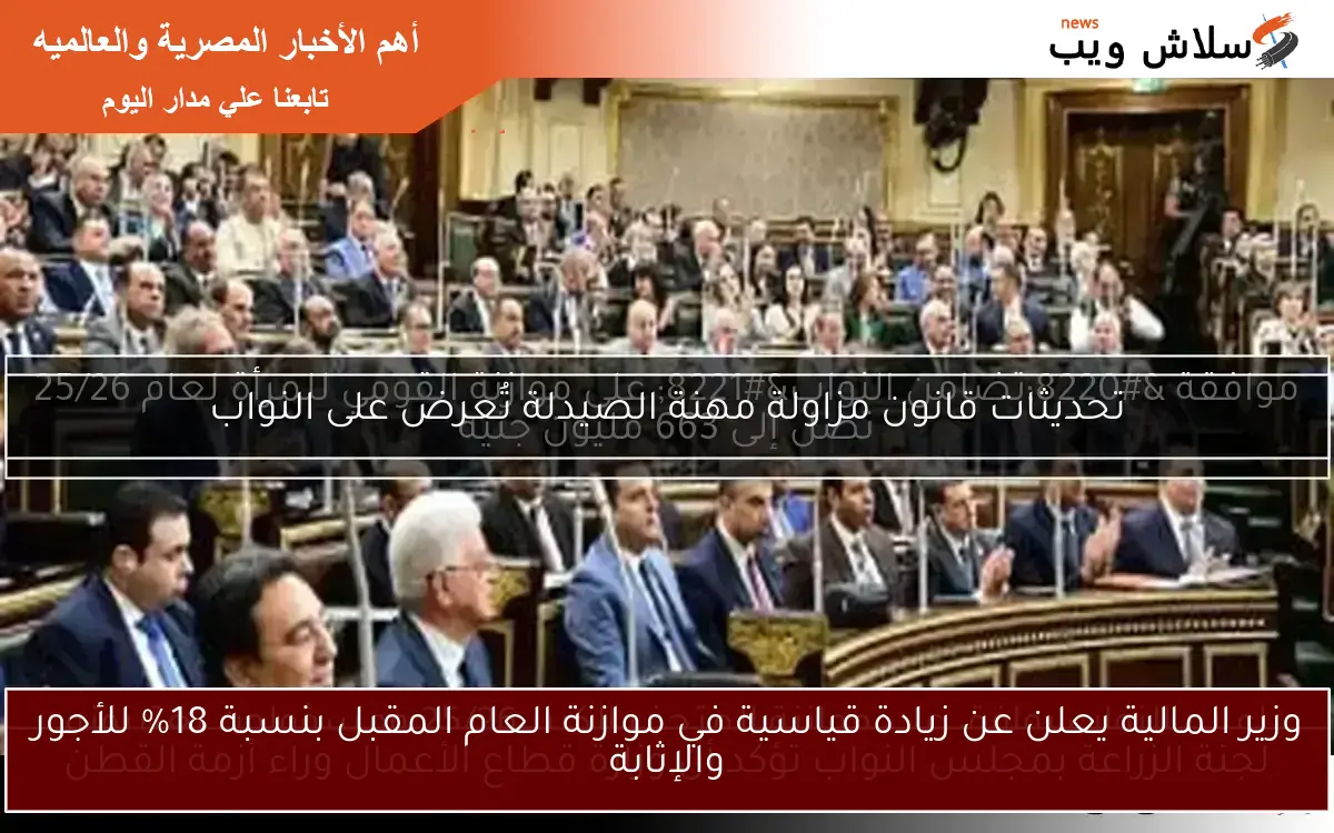 وزير المالية يعلن عن زيادة قياسية في موازنة العام المقبل بنسبة 18% للأجور والإثابة