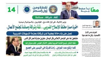 خبراء وإعلاميون يناقشون التسهيلات الضريبية: رؤية شجاعة وحالمة تعزز المجتمع الضريبي وتنعش بيئة الاستثمار