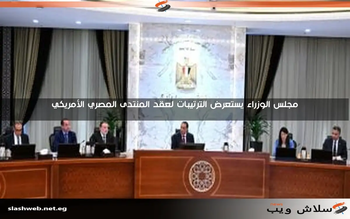 المجموعة الوزارية الاقتصادية تناقش البرنامج الجديد لرد الأعباء التصديرية
