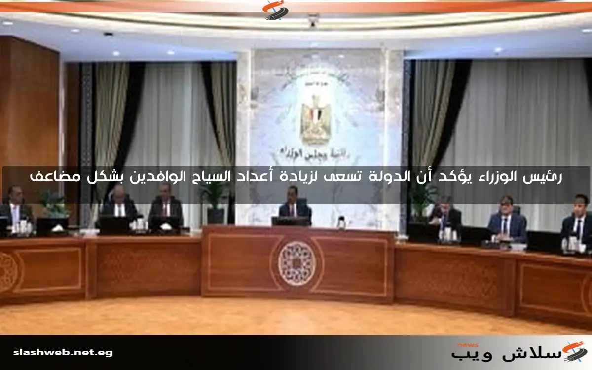 رئيس الوزراء يعكف على تسهيل دخول السائحين عبر المطارات والمنافذ المختلفة