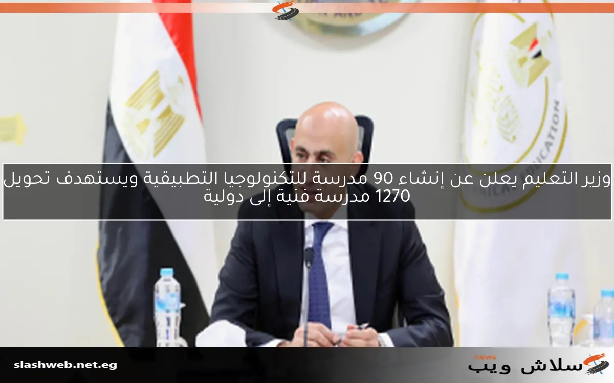 وزير التربية والتعليم يعلن عن بدء العام الدراسي الجديد في 20 سبتمبر 2025