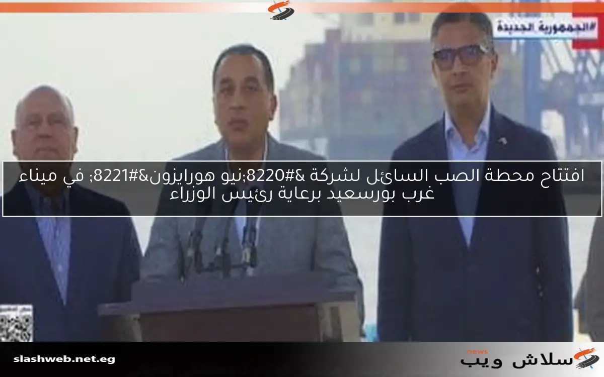 مصطفى مدبولي يؤكد أن ما نشهده اليوم هو نتيجة إصرار القيادة السياسية على تحويل الأفكار إلى واقع ملموس
