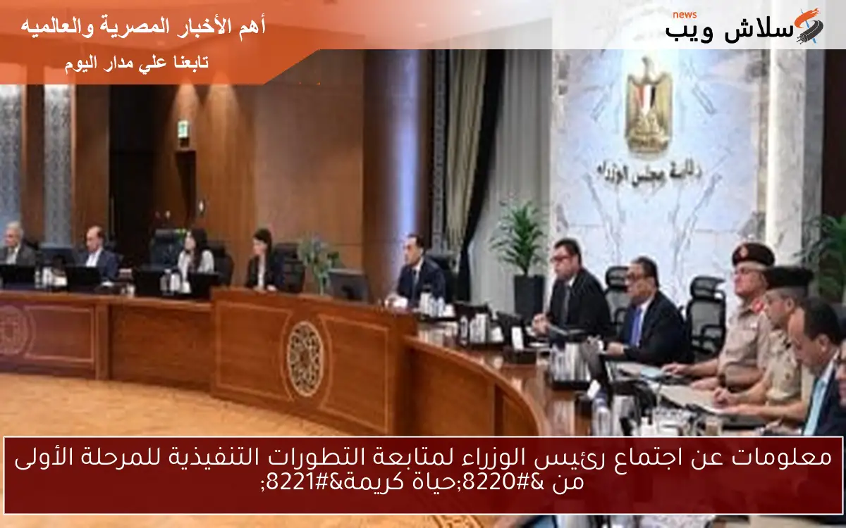 رئيس الوزراء يتابع جهود تحديث وإعادة تنظيم الهيئات الاقتصادية