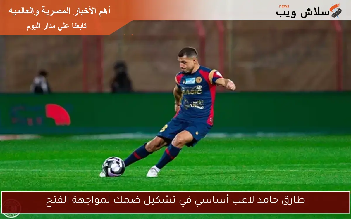 طارق حامد لاعب أساسي في تشكيل ضمك لمواجهة الفتح