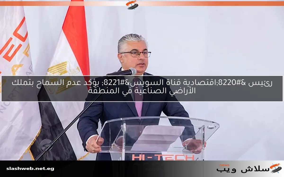 رئيس “اقتصادية قناة السويس” يعلن عن افتتاح أول مصنع للجرارات الكهربائية في النصف الثاني من 2025