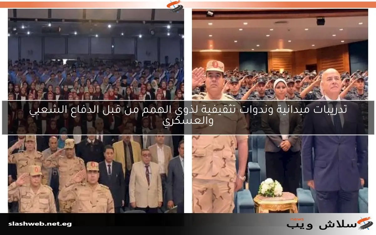 تدريبات ميدانية وندوات تثقيفية لذوي الهمم من قبل الدفاع الشعبي والعسكري