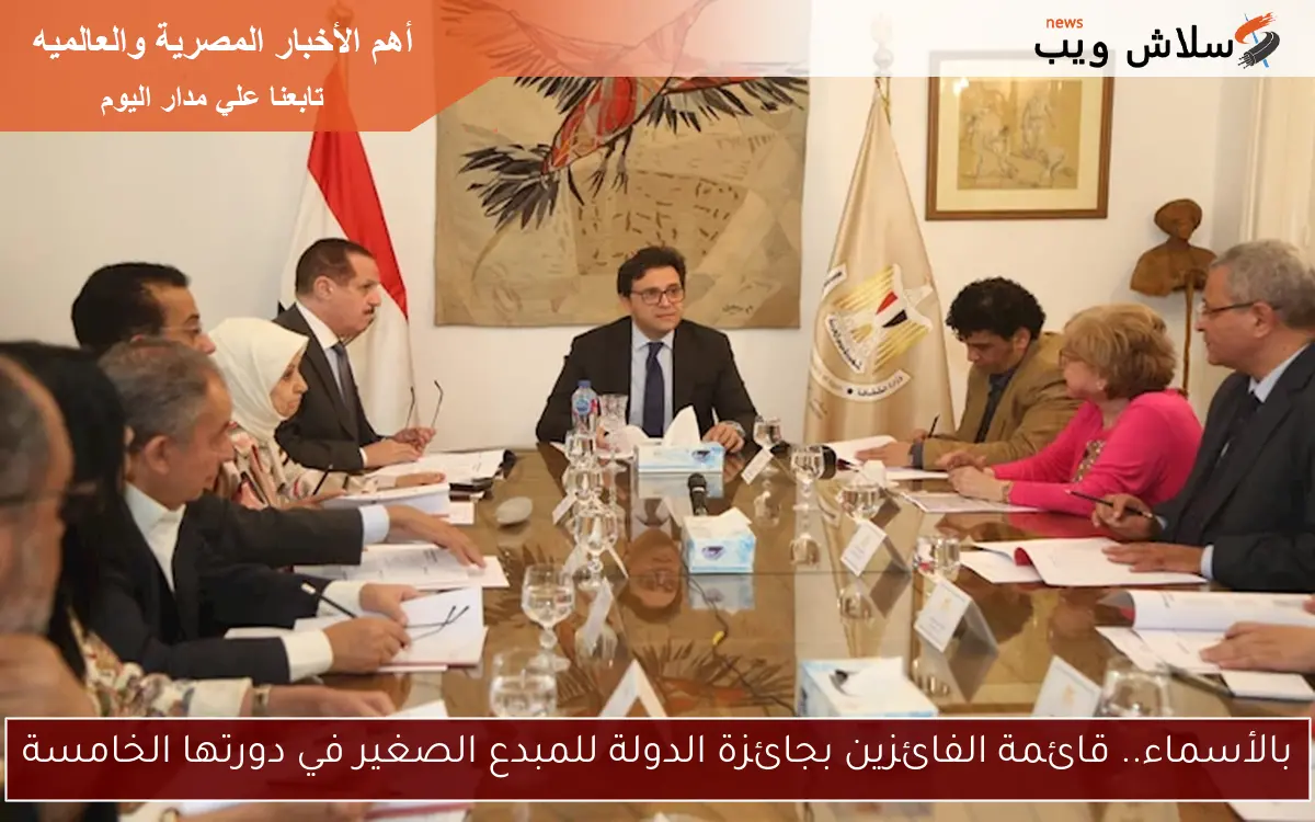 بالأسماء.. قائمة الفائزين بجائزة الدولة للمبدع الصغير في دورتها الخامسة