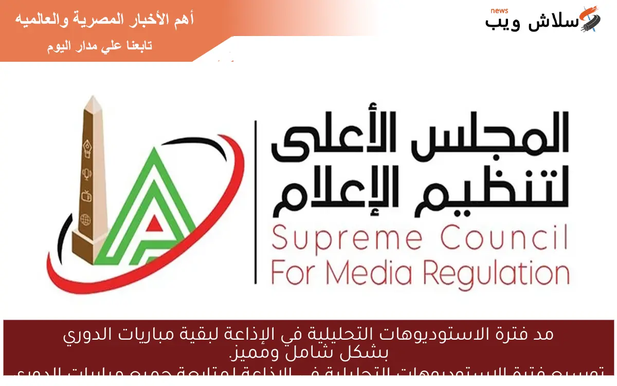 مد فترة الاستوديوهات التحليلية في الإذاعة لبقية مباريات الدوريتوسيع فترة الاستوديوهات التحليلية في الإذاعة لمتابعة جميع مباريات الدوري بشكل شامل ومميز.