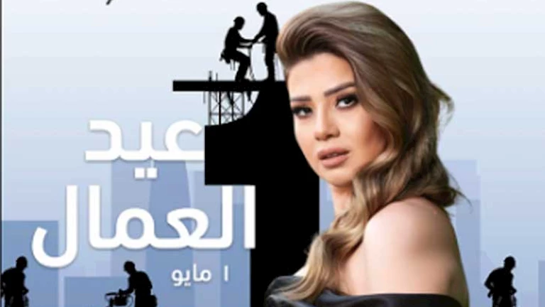 رانيا فريد شوقي تهنئ جمهورها بمناسبة عيد العمال