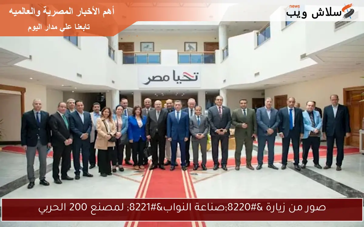 صور من زيارة “صناعة النواب” لمصنع 200 الحربي