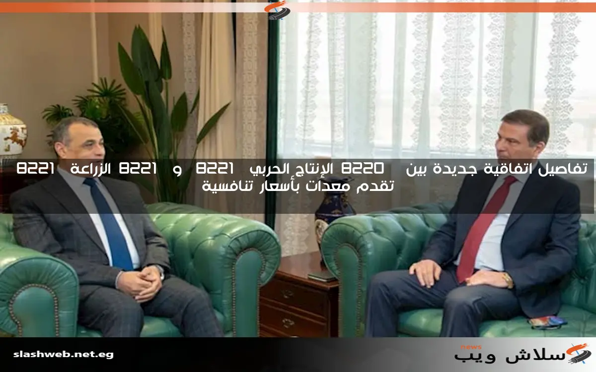 تفاصيل اتفاقية جديدة بين “الإنتاج الحربي” و”الزراعة” تقدم معدات بأسعار تنافسية