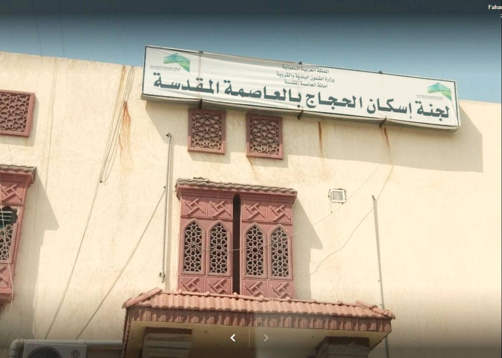 إصدار 3000 ترخيص لمباني إسكان الحجاج