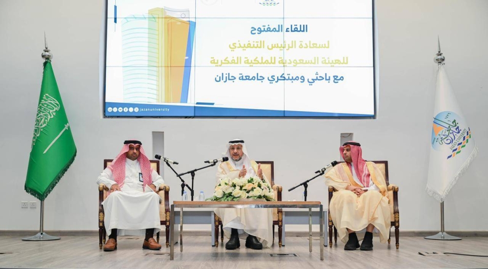 الرئيس التنفيذي للهيئة السعودية للملكية الفكرية يزور جامعة جازان