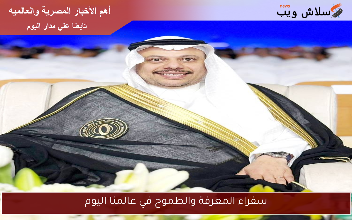 سفراء المعرفة والطموح في عالمنا اليوم