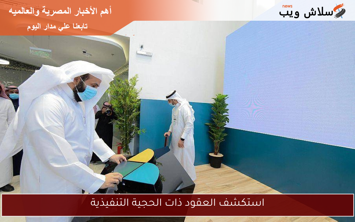 استكشف العقود ذات الحجية التنفيذية