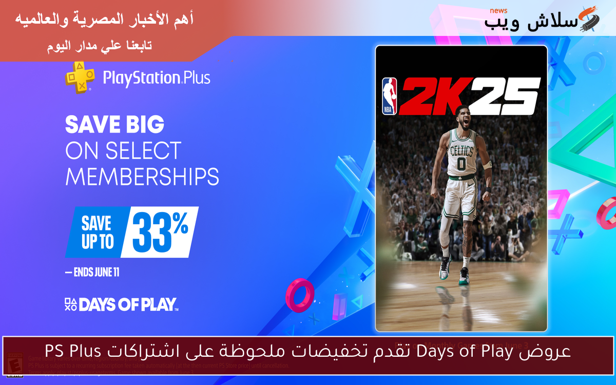 عروض Days of Play تقدم تخفيضات ملحوظة على اشتراكات PS Plus