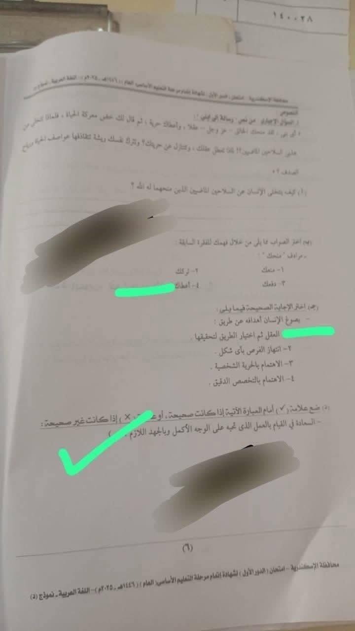 نموذج حل إمتحان اللغة العربية للشهادة الإعدادية 2025 الترم الثاني