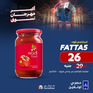 عروض كارفور الجديدة بمناسبة عيد الأضحي