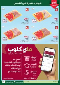 عروض كارفور لحد 1 يونيو 2025 سارع حتي نفاذ الكمية