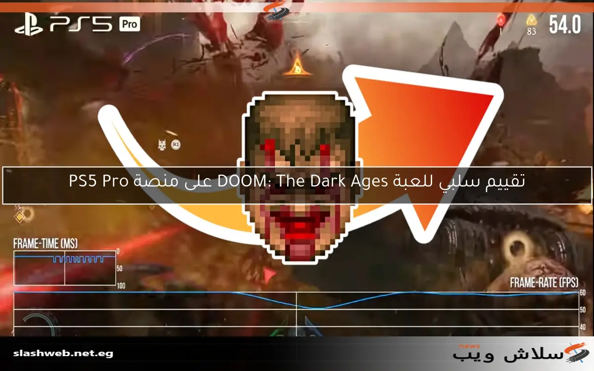 تقييم سلبي للعبة DOOM: The Dark Ages على منصة PS5 Pro